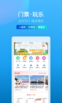 携程旅游