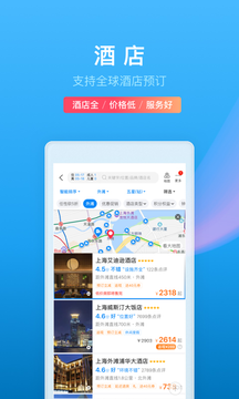 携程旅游