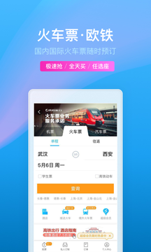 携程旅游