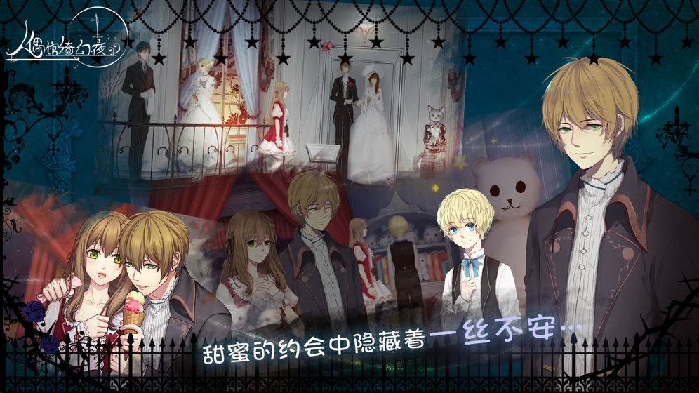 人偶馆绮幻夜
