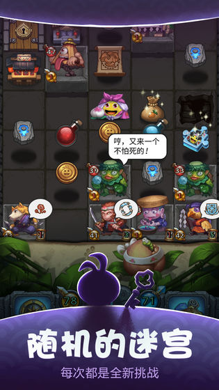 不思议迷宫