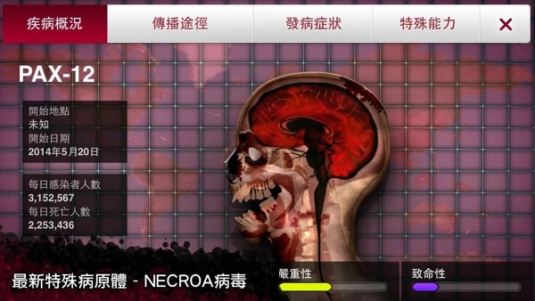 瘟疫公司