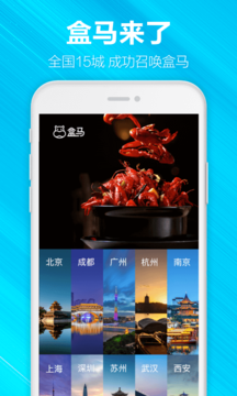 盒马