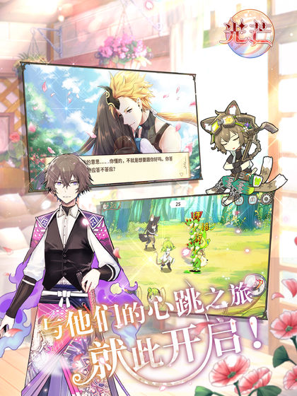 光芒:妖恋奇谭