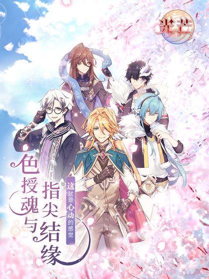 光芒:妖恋奇谭