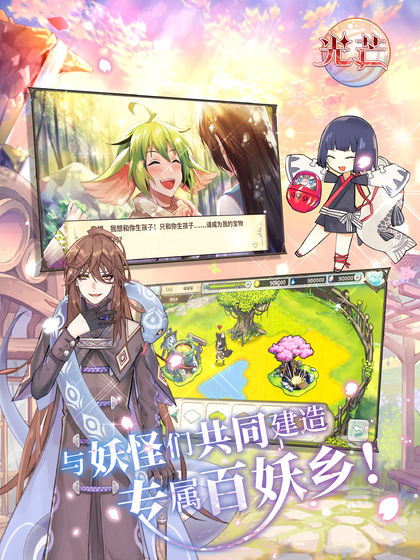 光芒:妖恋奇谭