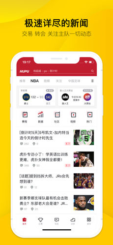虎扑app