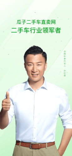 瓜子二手车