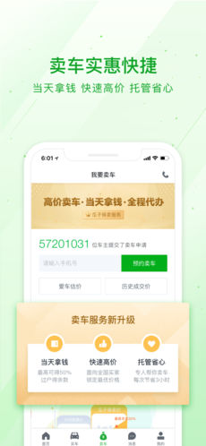 瓜子二手车