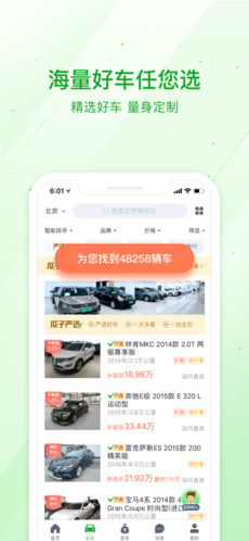 瓜子二手车
