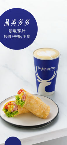 luckin coffee 瑞幸咖啡