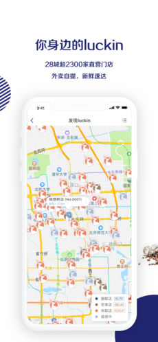 luckin coffee 瑞幸咖啡