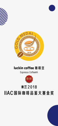 luckin coffee 瑞幸咖啡