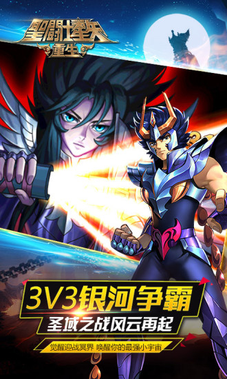 圣斗士星矢:重生