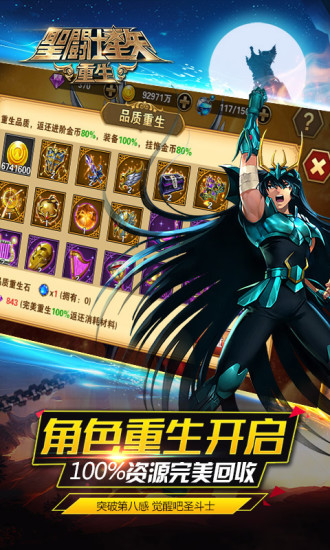 圣斗士星矢:重生