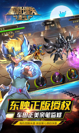 圣斗士星矢:重生
