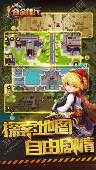 合金机兵
