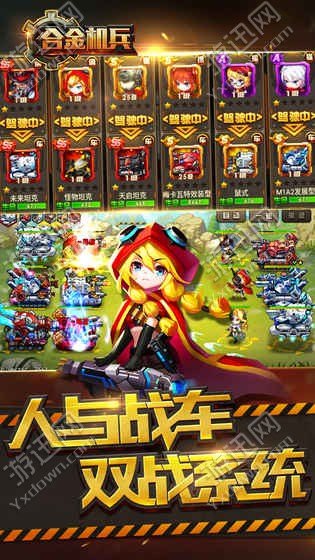 合金机兵