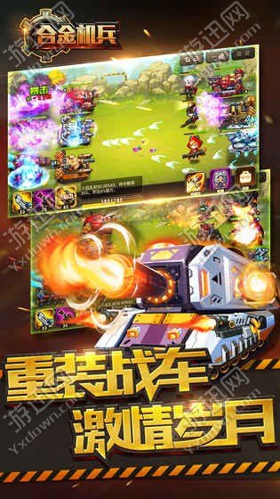 合金机兵