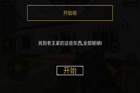  拆了隔壁老王家