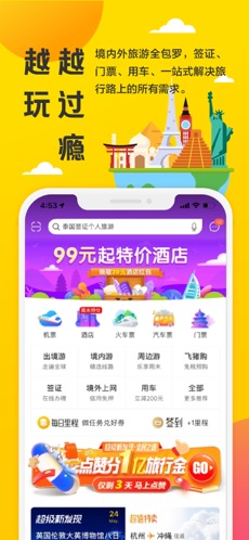 飞猪旅行