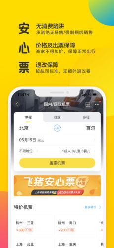 飞猪旅行