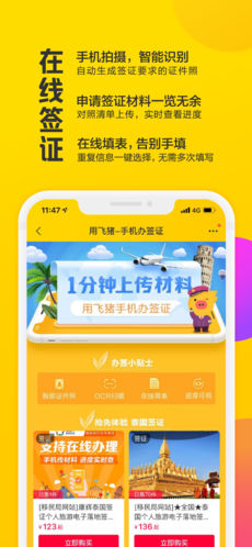 飞猪旅行