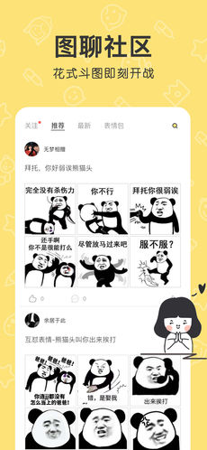 花熊截图1