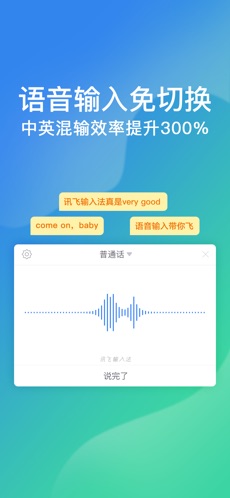 讯飞输入法