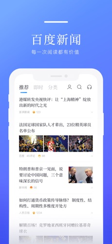 百度新闻