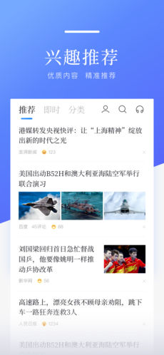 百度新闻