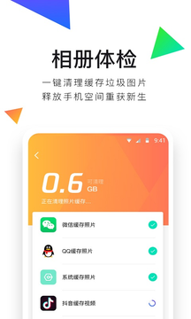 腾讯相册管家