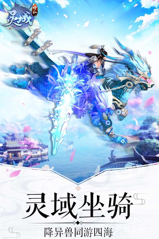 灵域修仙