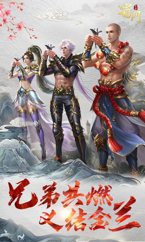 蜀门手游