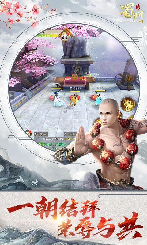 蜀门手游