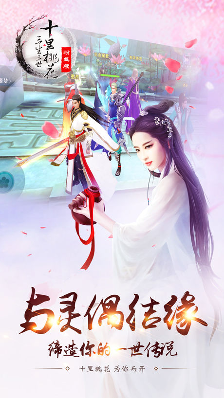 三生三世十里桃花