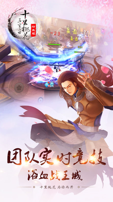 三生三世十里桃花