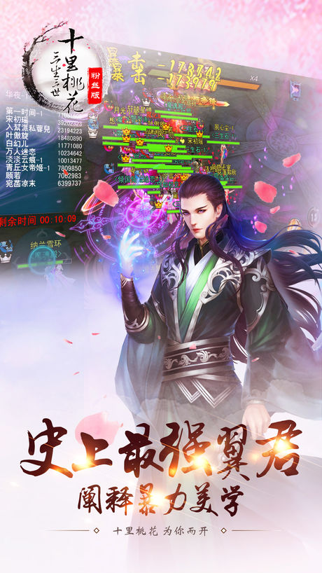 三生三世十里桃花