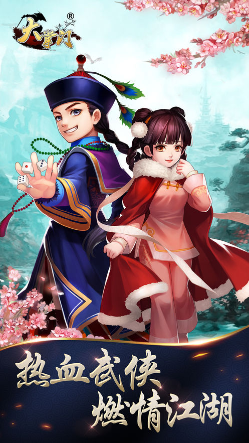 大掌门2