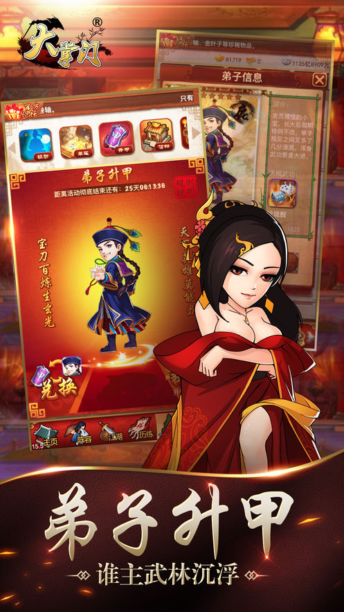 大掌门2