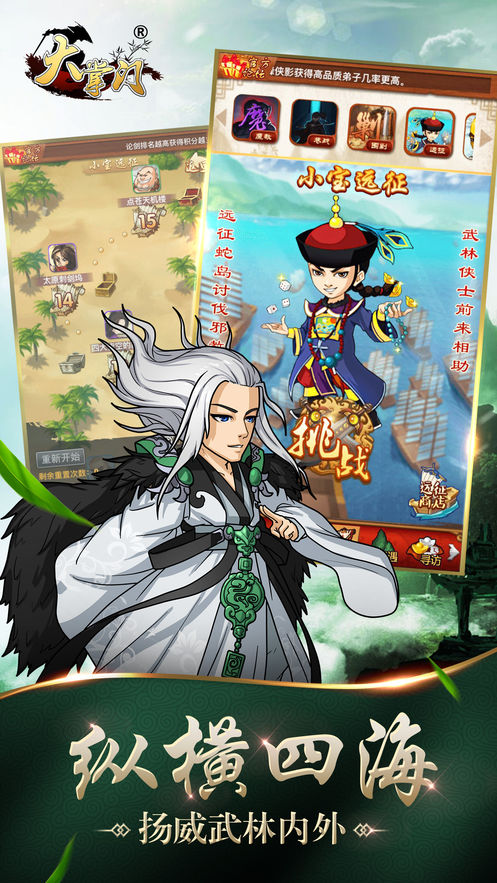大掌门2