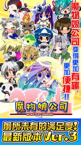 魔物娘公司
