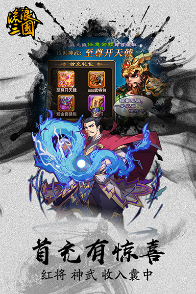 流浪三国超v版