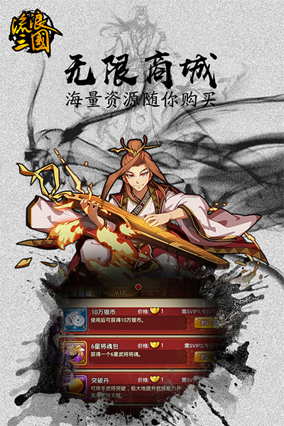 流浪三国超v版
