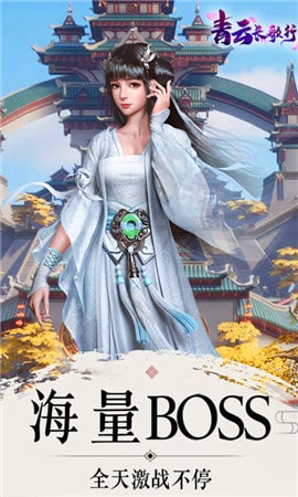 青云长歌行BT版