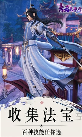 青云长歌行BT版