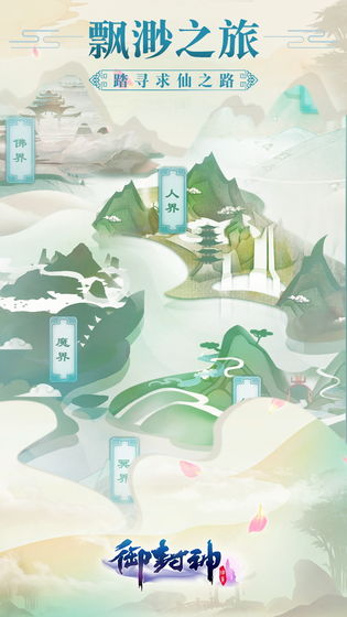 御封神