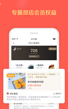 微店app