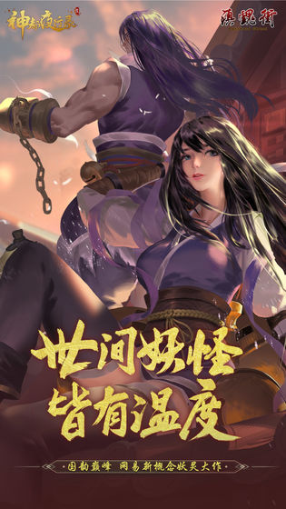 神都夜行录