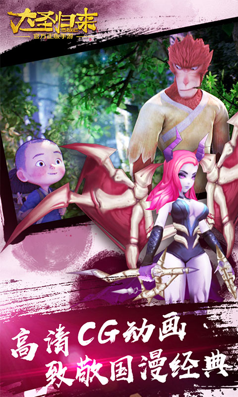 大圣归来星耀版